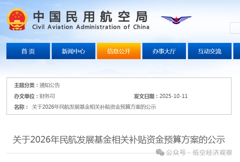 民航官网截图
